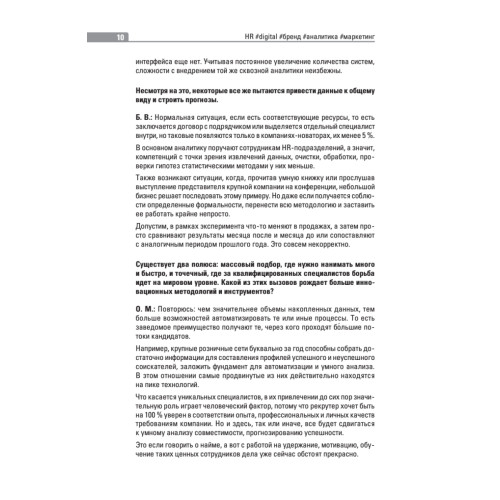 HR #digital #бренд #аналитика #маркетинг