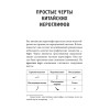 Тетрадь для записи иероглифов_Панды