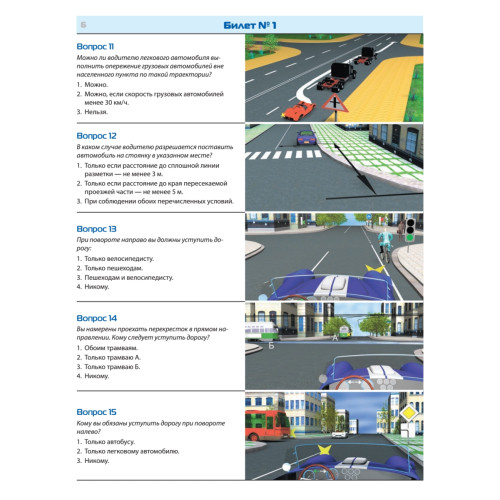 Билеты для экзамена в ГИБДД. Категории А, B, M (с программой подготовки и тестирования).