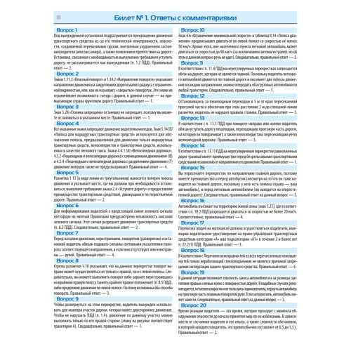 Билеты для экзамена в ГИБДД. Категории А, B, M (с программой подготовки и тестирования).