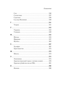 Азбука. «Император» и другие мнения