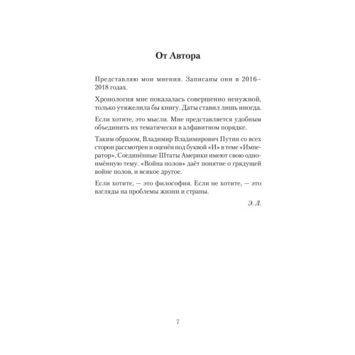 Азбука. «Император» и другие мнения