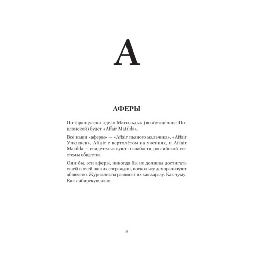 Азбука. «Император» и другие мнения