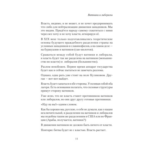 Азбука. «Император» и другие мнения
