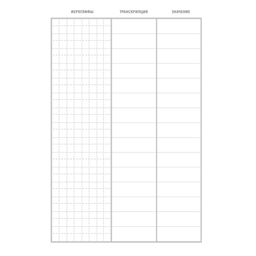 Тетрадь для записи иероглифов_Красные маки