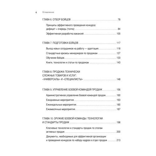 Построение отдела продаж. WORLDWIDE