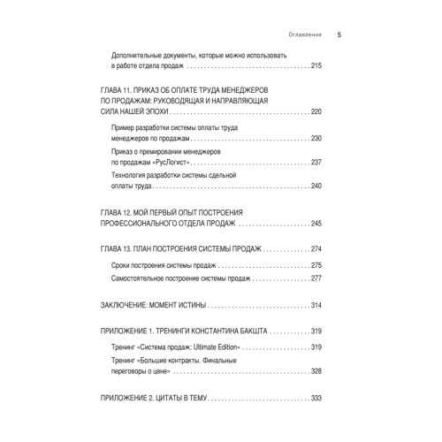 Построение отдела продаж. WORLDWIDE