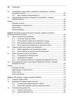 Linux в действии