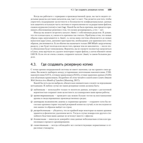 Linux в действии