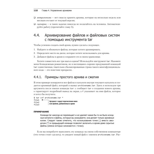 Linux в действии