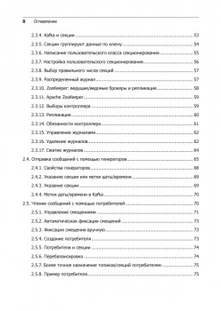 Kafka Streams в действии. Приложения и микросервисы для работы в реальном времени