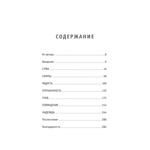 Семь причин для жизни. Записки женщины-реаниматолога