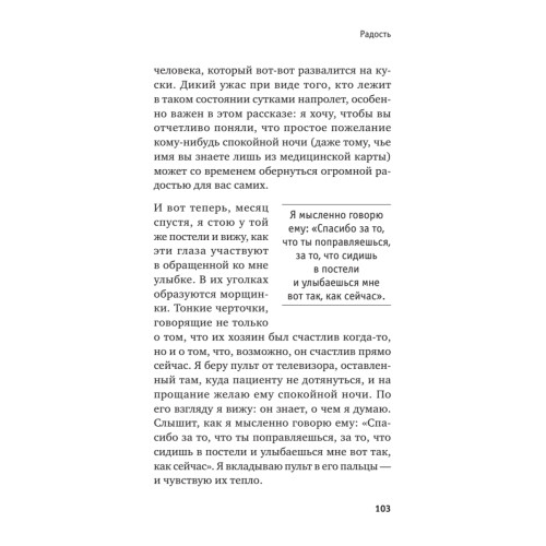 Семь причин для жизни. Записки женщины-реаниматолога