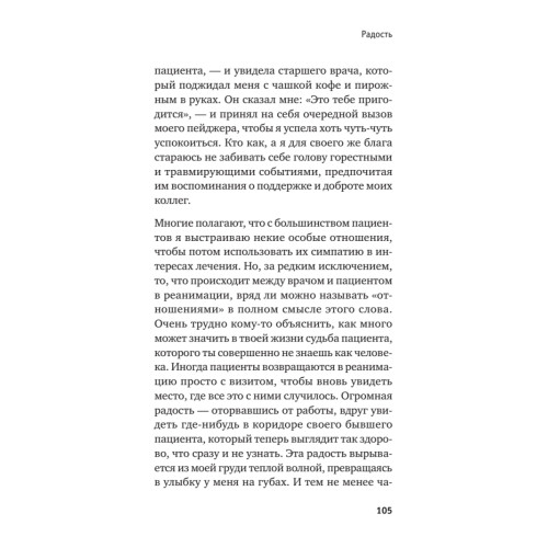 Семь причин для жизни. Записки женщины-реаниматолога