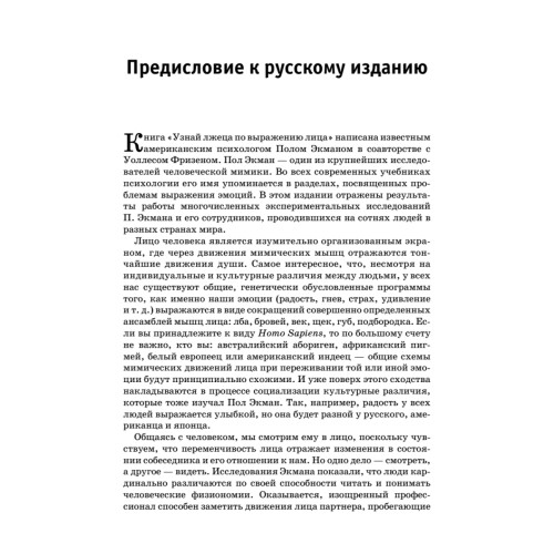 Узнай лжеца по выражению лица