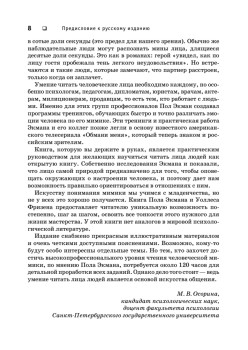 Узнай лжеца по выражению лица