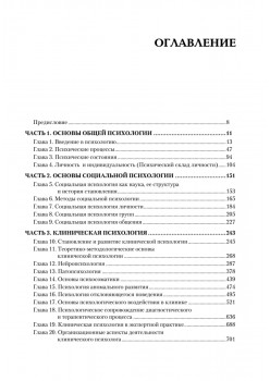 Клиническая психология: Учебник для вузов. 5-е изд.