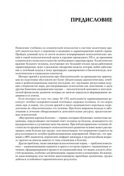 Клиническая психология: Учебник для вузов. 5-е изд.