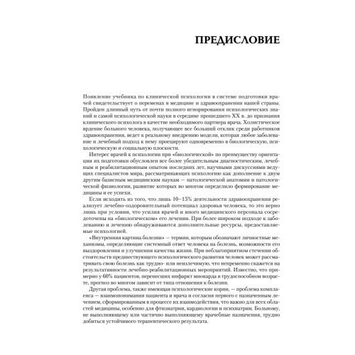 Клиническая психология: Учебник для вузов. 5-е изд.