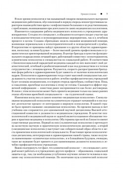 Клиническая психология: Учебник для вузов. 5-е изд.