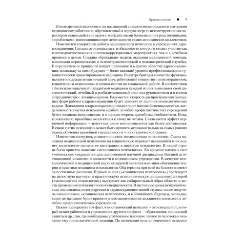 Клиническая психология: Учебник для вузов. 5-е изд.