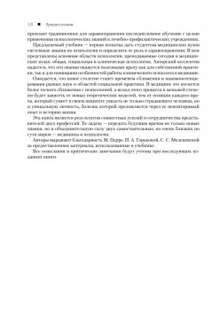 Клиническая психология: Учебник для вузов. 5-е изд.