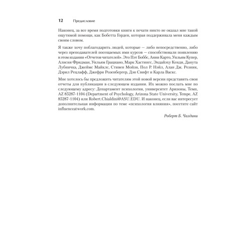 Психология влияния. 5-е изд.