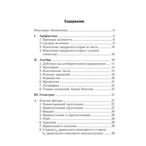 Сборник формул по математике