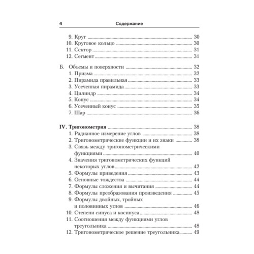 Сборник формул по математике