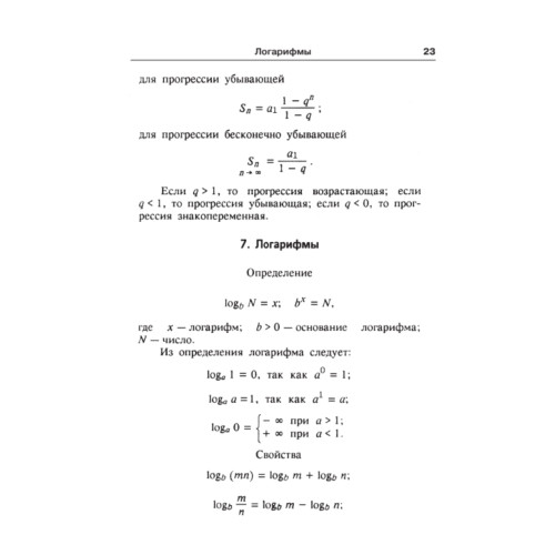 Сборник формул по математике