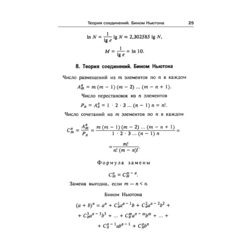 Сборник формул по математике