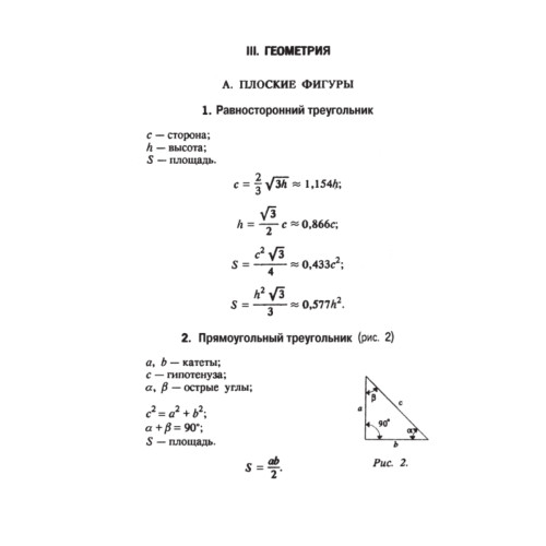 Сборник формул по математике