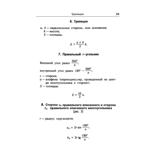 Сборник формул по математике