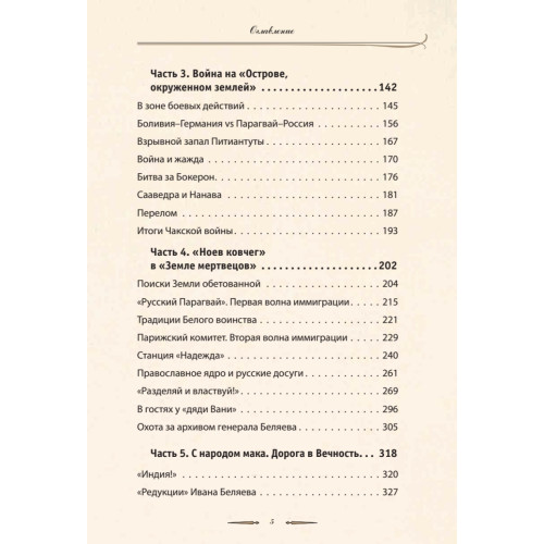 Один в поле воин. Белый генерал - вождь краснокожих. Иван Беляев