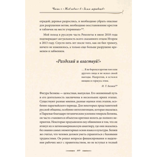 Один в поле воин. Белый генерал - вождь краснокожих. Иван Беляев