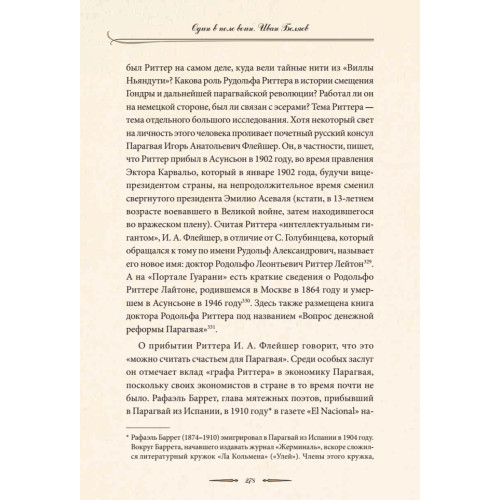 Один в поле воин. Белый генерал - вождь краснокожих. Иван Беляев