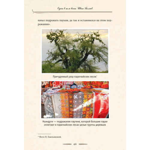 Один в поле воин. Белый генерал - вождь краснокожих. Иван Беляев