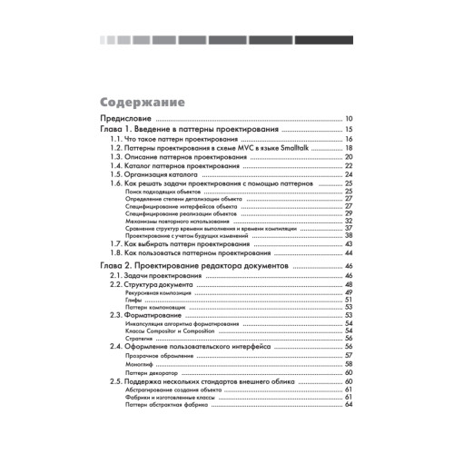 Приемы объектно-ориентированного проектирования