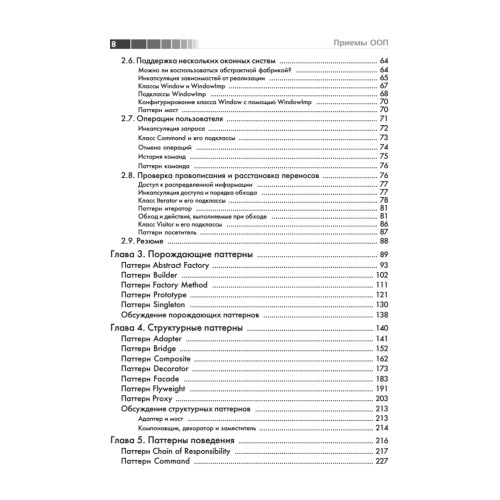 Приемы объектно-ориентированного проектирования