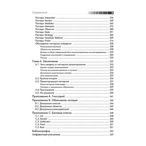 Приемы объектно-ориентированного проектирования