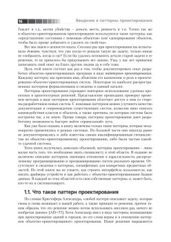 Приемы объектно-ориентированного проектирования