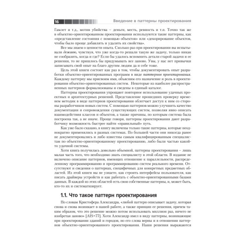 Приемы объектно-ориентированного проектирования