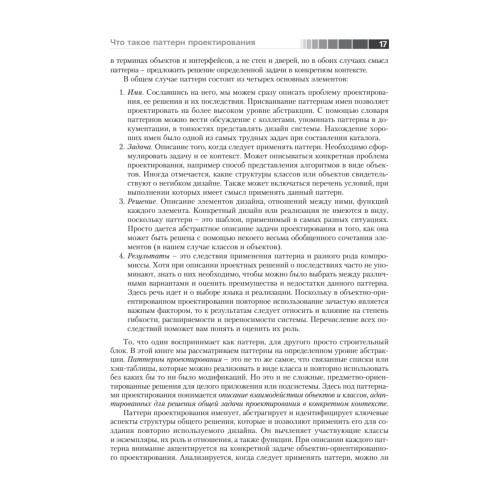 Приемы объектно-ориентированного проектирования