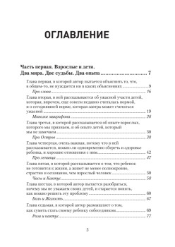 Как не стать врагом своему ребенку