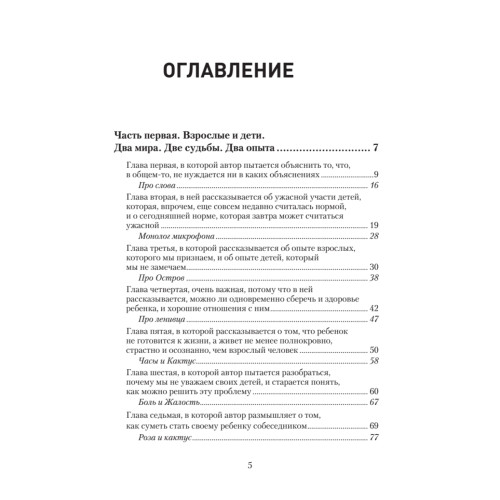 Как не стать врагом своему ребенку