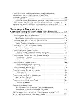 Как не стать врагом своему ребенку