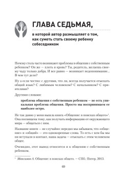 Как не стать врагом своему ребенку