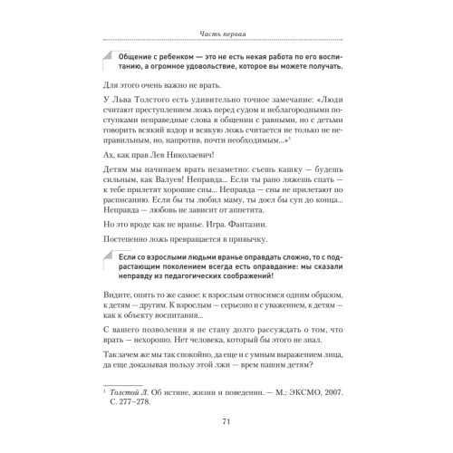 Как не стать врагом своему ребенку