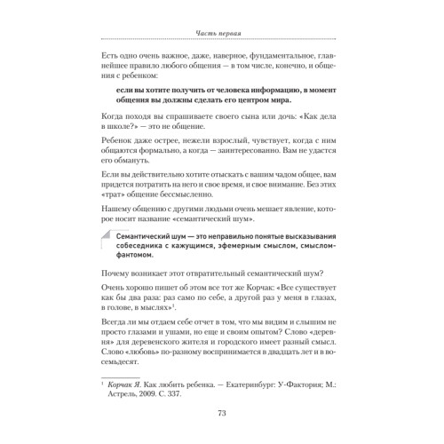 Как не стать врагом своему ребенку