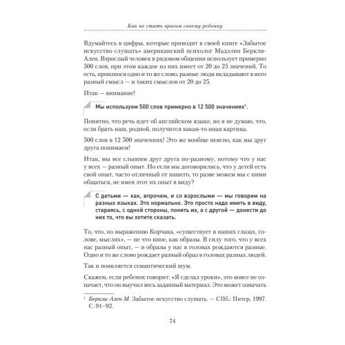 Как не стать врагом своему ребенку